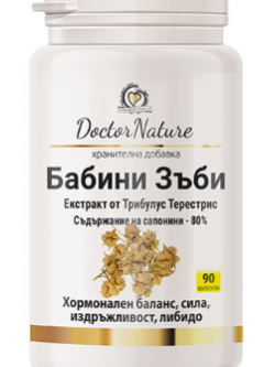 бабини зъби