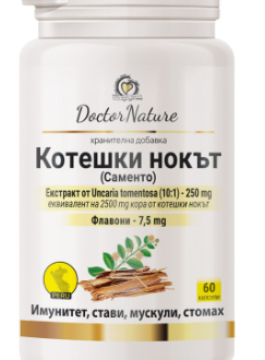 котешки нокът