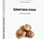 шиитаке плюс