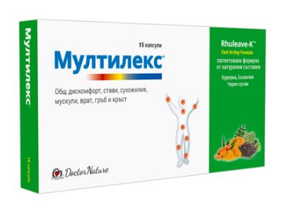 Мултилекс- най-мощното натурално обезболяващо средство