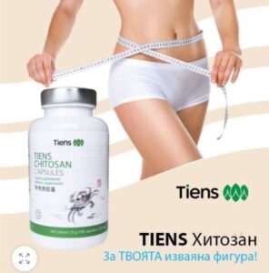 Тиенс България, 100% Натурални биоактивни хранителни добавки.