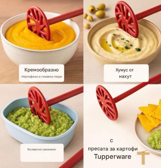 Пасатор за картофи Tupperware