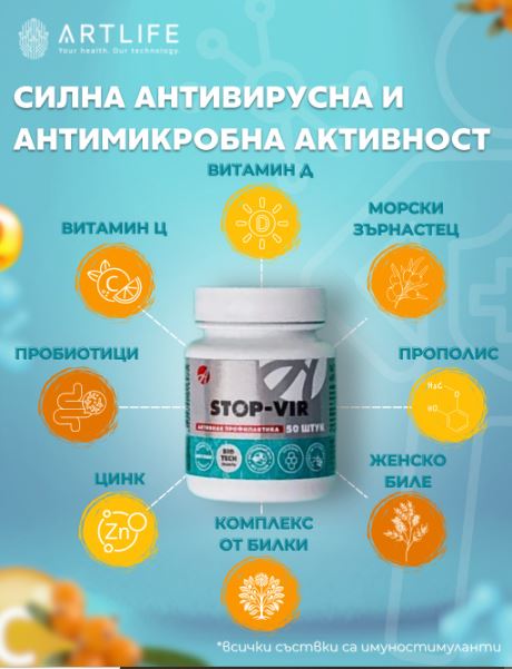 Стоп Вир пастили – натурална защита срещу вируси и грип без захар