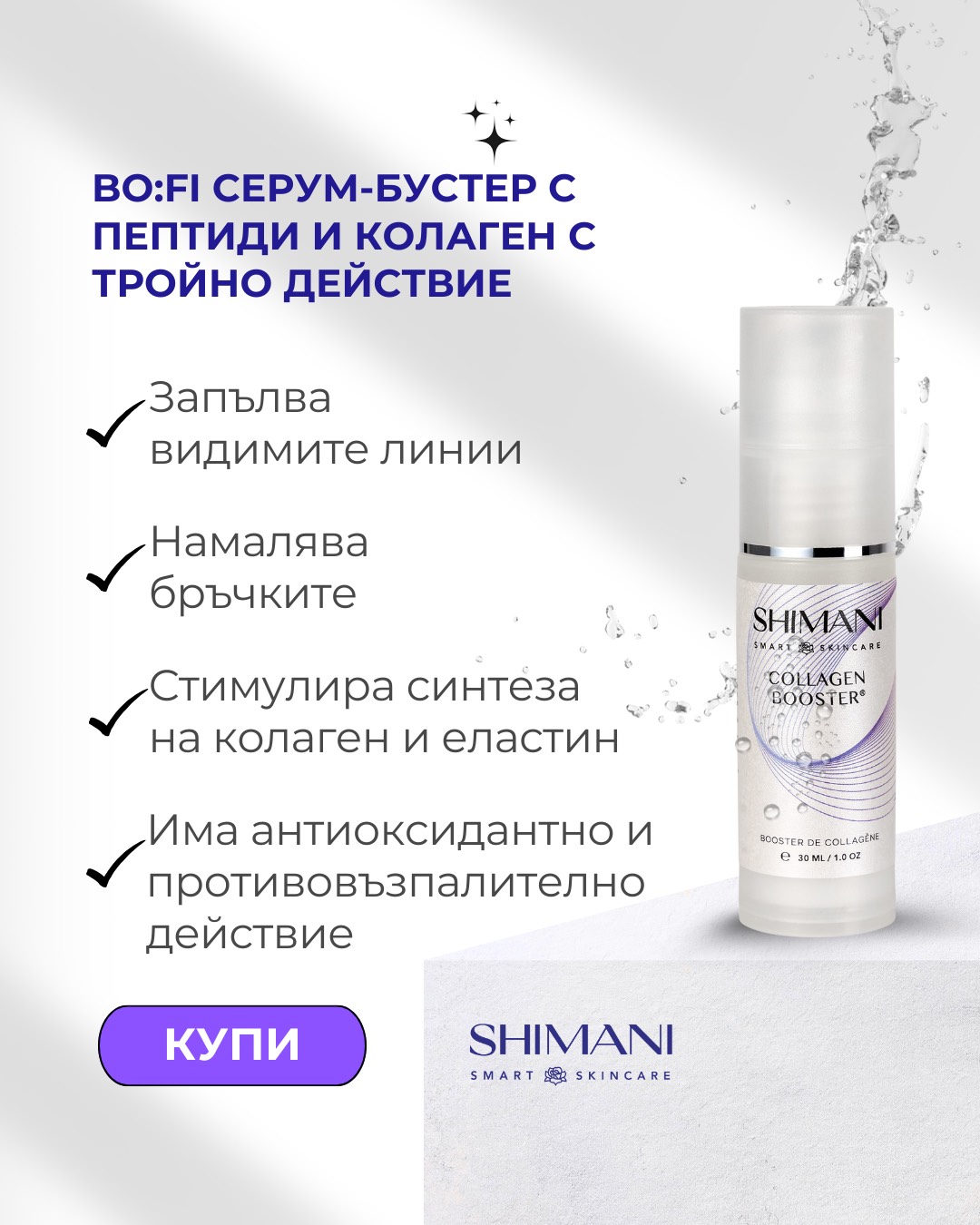 Bo:Fi Серум-бустер с пептиди и колаген с тройно действие - Image 2