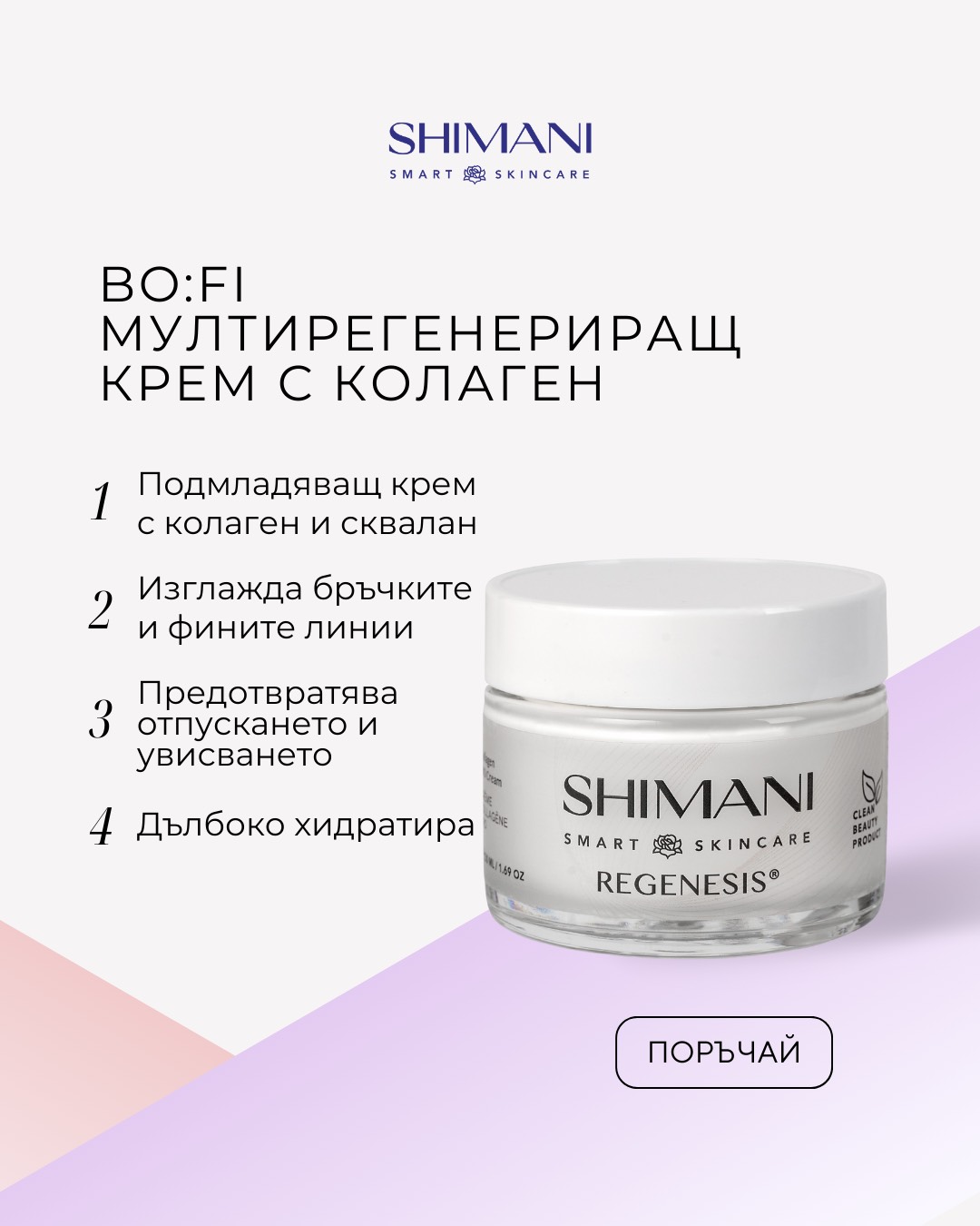 Bo:Fi Мултирегенериращ крем с колаген - Image 3