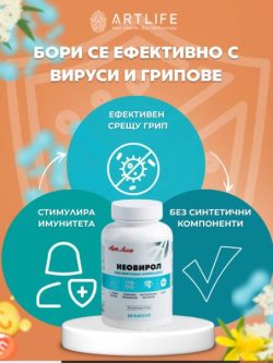 Пречистване на организма - Магазин за хранителни добавки Artlife България - Хранителни добавки за отслабване, стави или диабет
